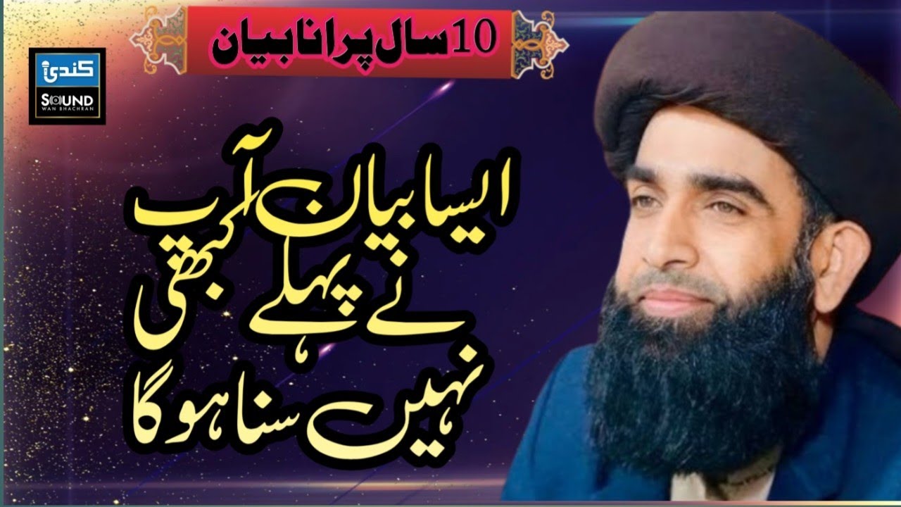 Allama Farooq Ul Hassan Qadri|| Old Bayan || Kundi sound service