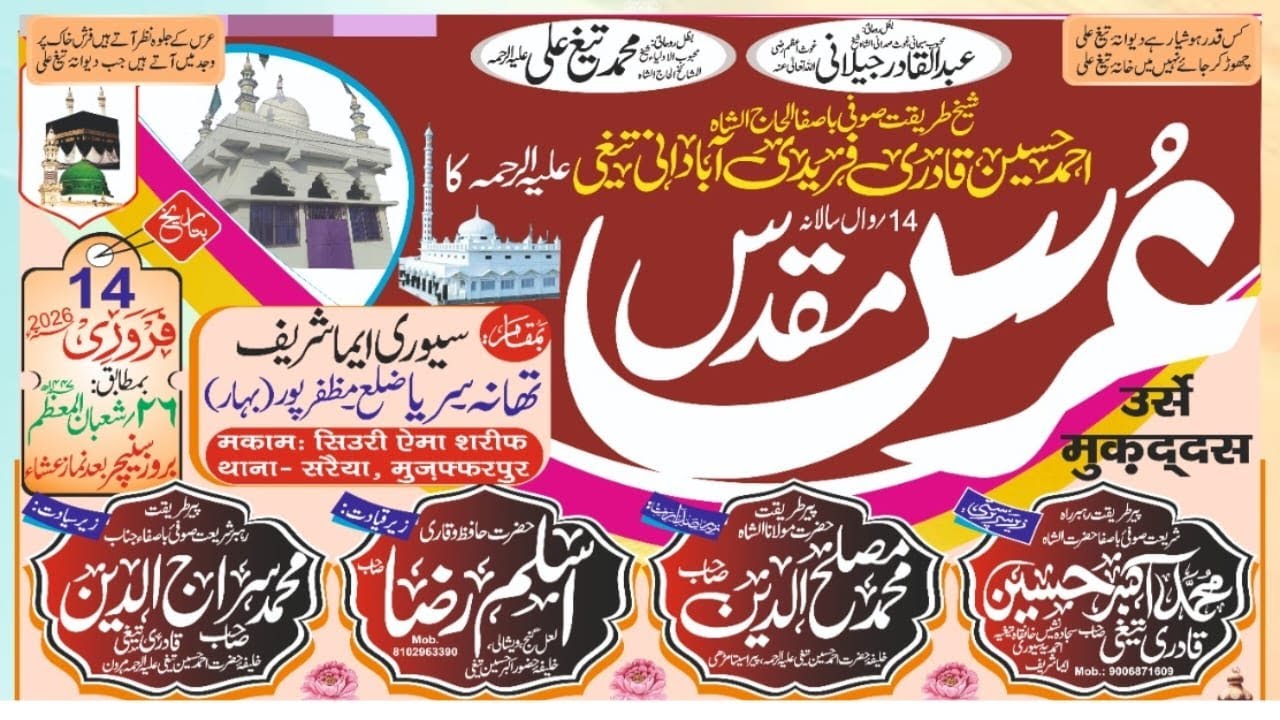 🔴Live Urs-E-Muquddas 14 wa Salana 30.01.2026 | Siuriema Sharif, Saraya Muzaffarpur Bihar India