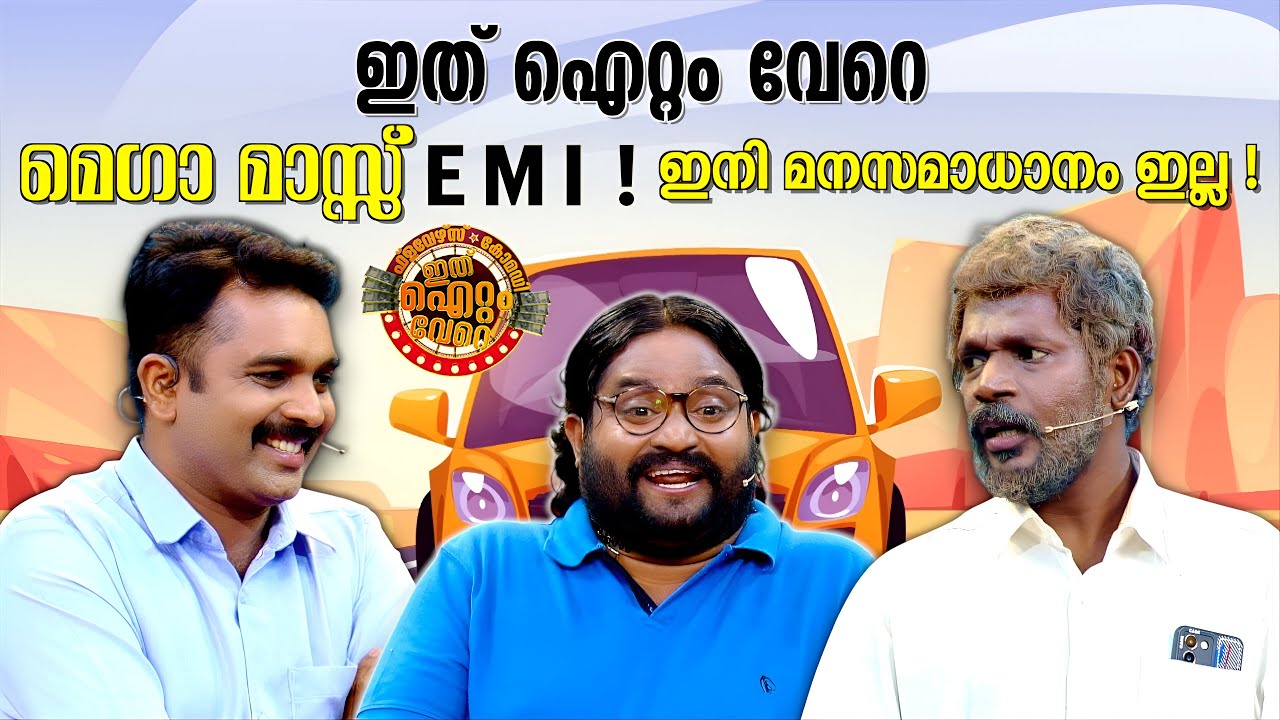 ഒരു കിടിലൻ കിടിലോൽക്കിടിലം കലക്കൻ കോമഡി !