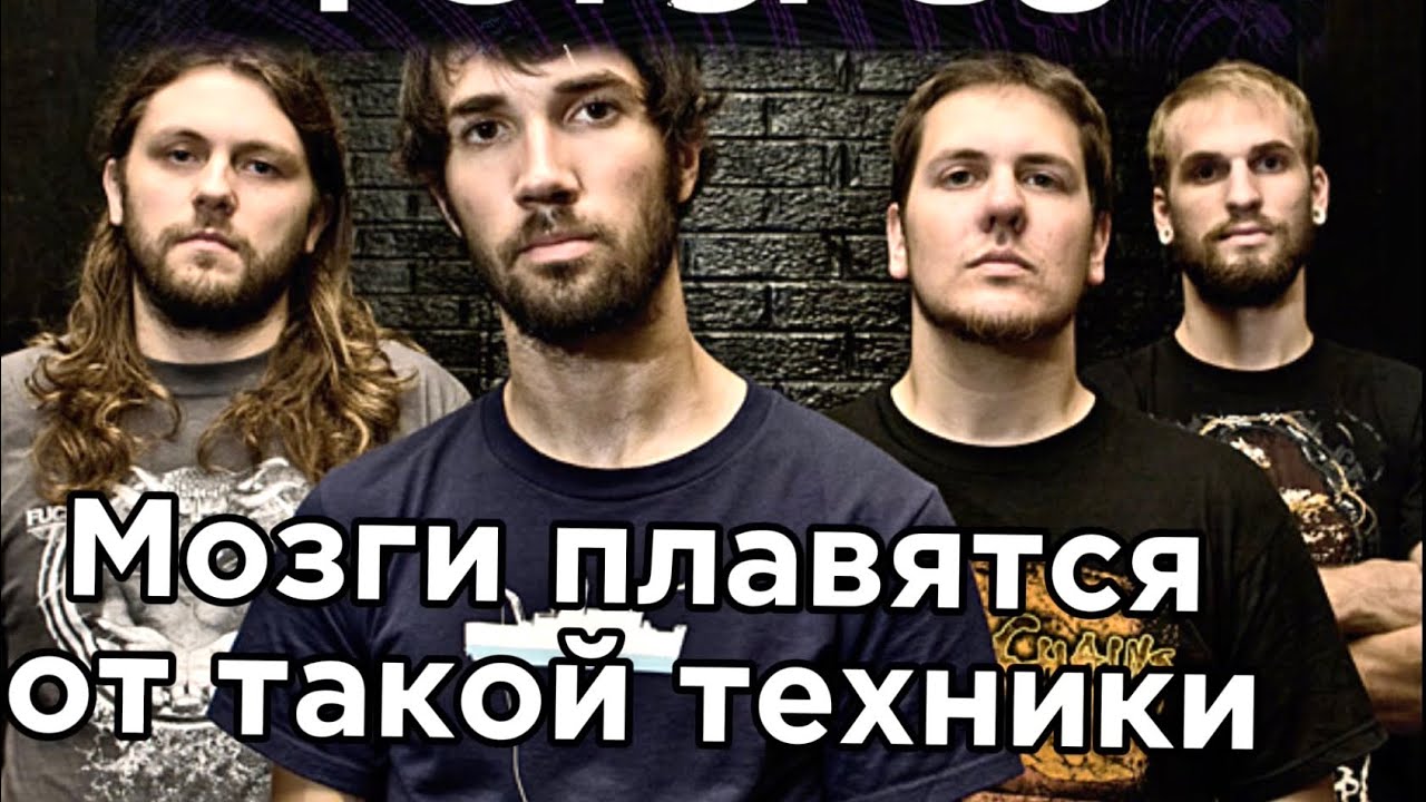 Psyopus - неканонический mathcore! Обзор