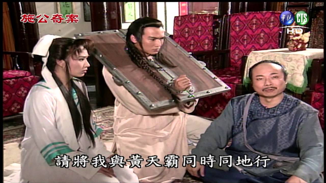 施公奇案-第6集：燒餅皇帝芝麻官-6