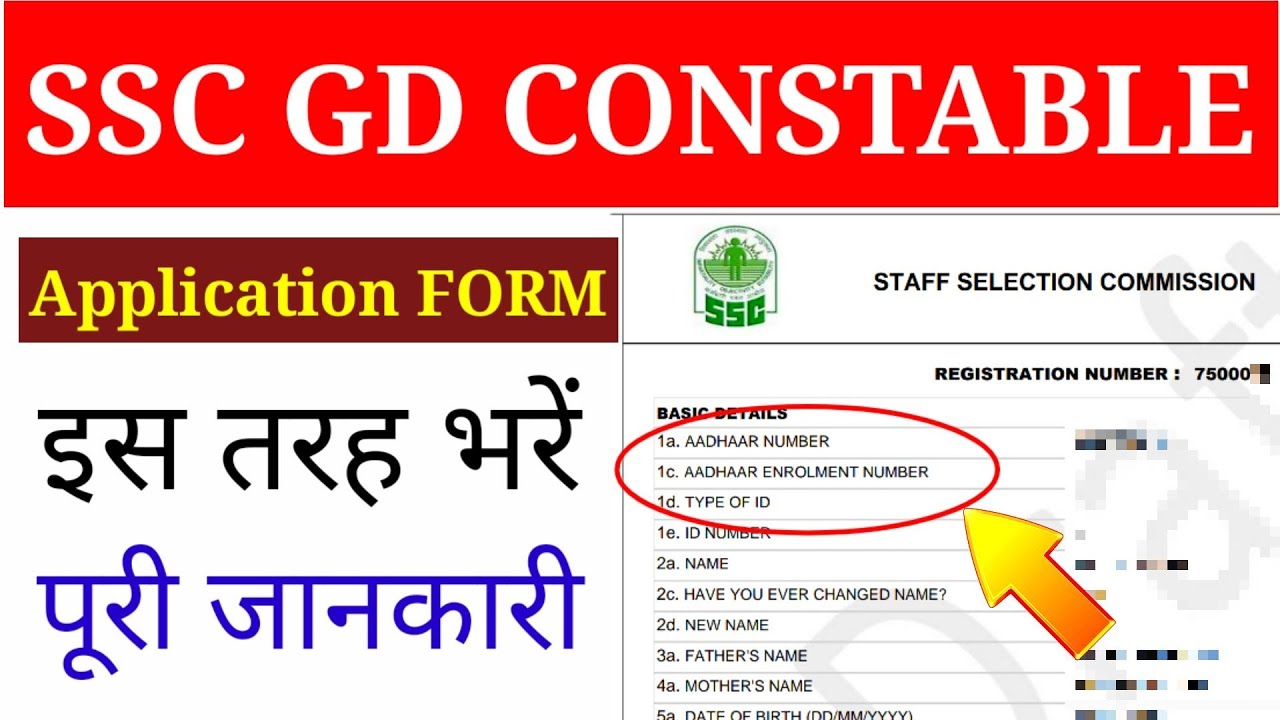 SSC GD Constable Recruitment 2018 |How To Apply SSC GD Online Form, Full Process Steps by Steps