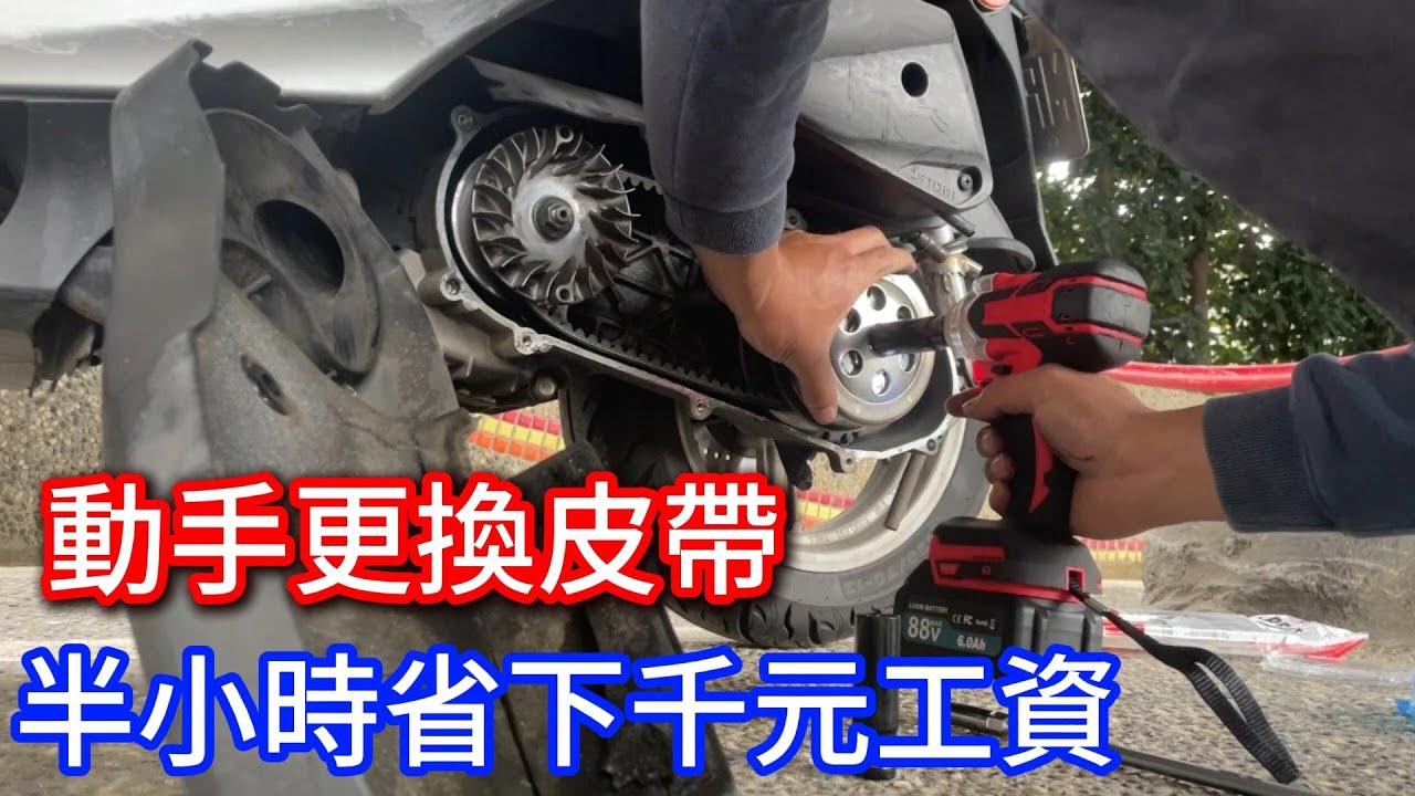 保養日記- 動手更換機車傳動皮帶 半小時省下千元工資 速克達 #yamaha 山葉 勁戰四代 125 (#sym 三陽 #kymco 光陽)