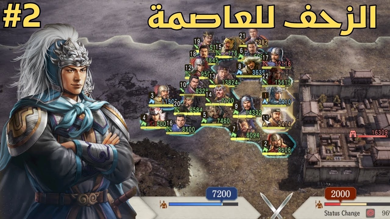 رومانسية الممالك الثلاث ريميك 8 مع اضافة التوسعة | ما تشاو 190 | استغلال التحالف | #2
