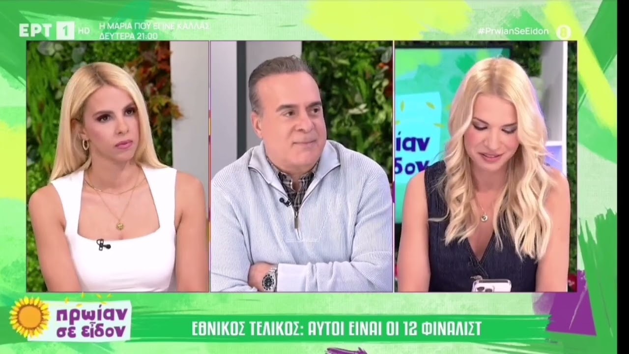 Eurovision 2025 | &Alpha;&upsilon;&tau;&omicron;ί &epsilon;ί&nu;&alpha;&iota; &omicron;&iota; 12 &phi;&iota;&nu;&alpha;&lambda;&iota;&sigma;&tau; &tau;&omicron;&upsilon; &Epsilon;&lambda;&lambda;&eta;&nu;&iota;&kappa;&omicron;ύ &Tau;&epsilon;&lambda;&iota;&kappa;&omicron;ύ! - 