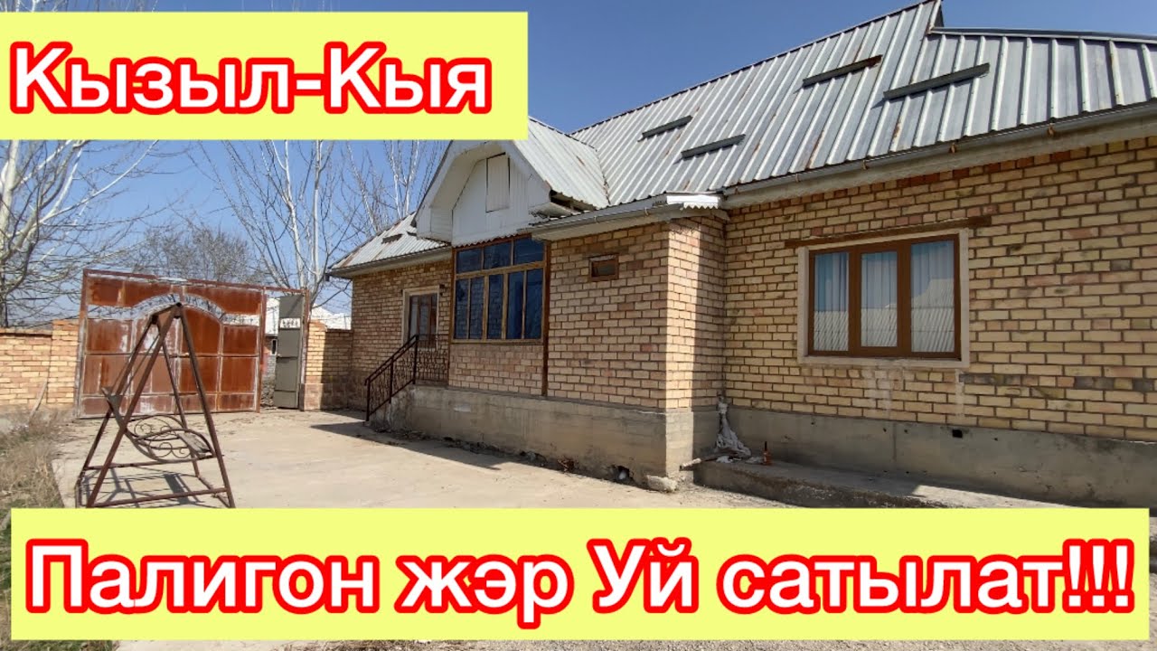 Кызыл-Кыя Палигон ЖЭР УЙ САТЫЛАТ☎️0778986302