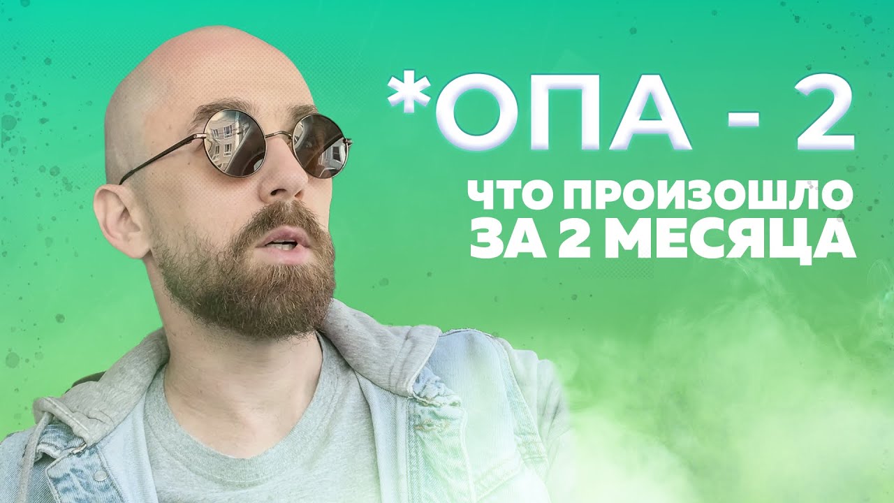 Первое Августа - Отчет по состоянию 