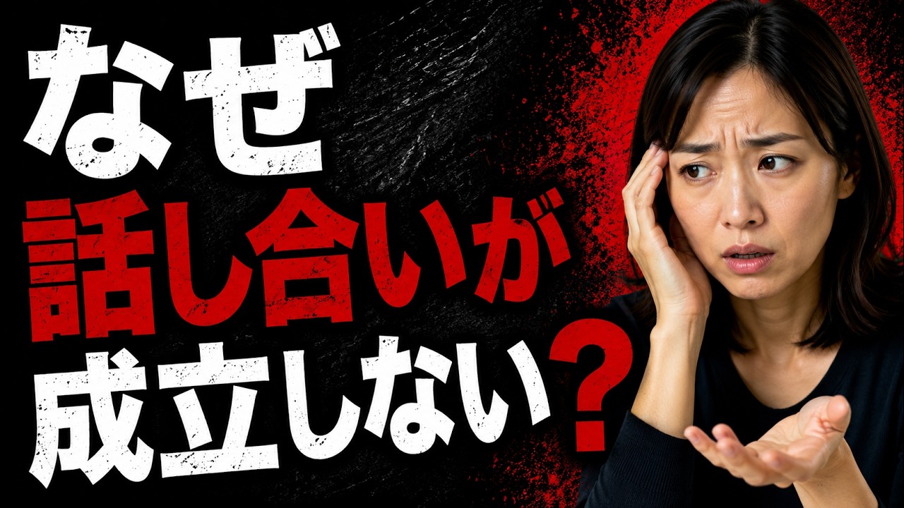 話せばわかるは幻想だった
