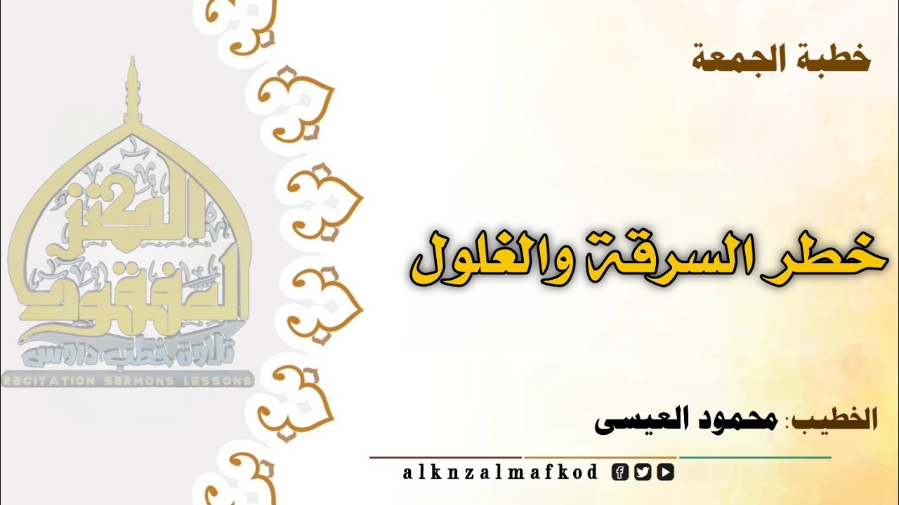 خطبة بعنوان 