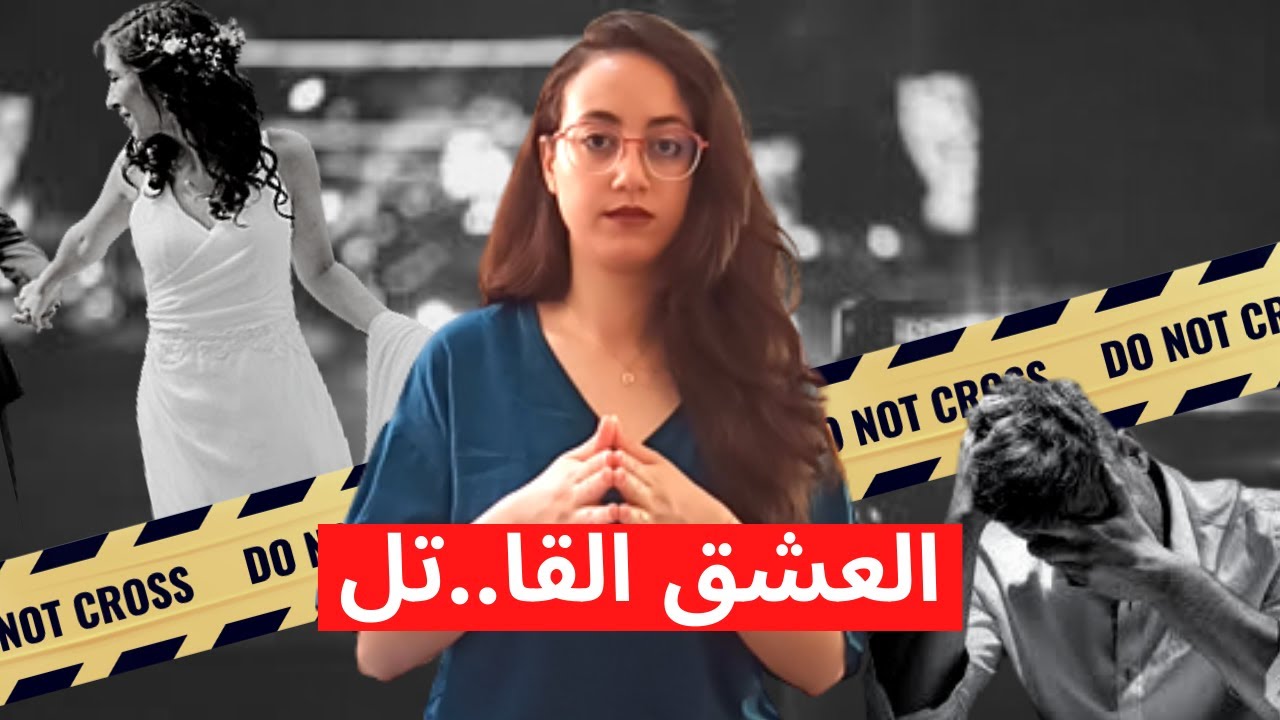 🚨عاجل حقيقة مق..تل لبنى الغامضة على يد عاشق مجهول التي حيرت رجال الشرطة 👮🏻‍♂️ (الزفاف الملعون)