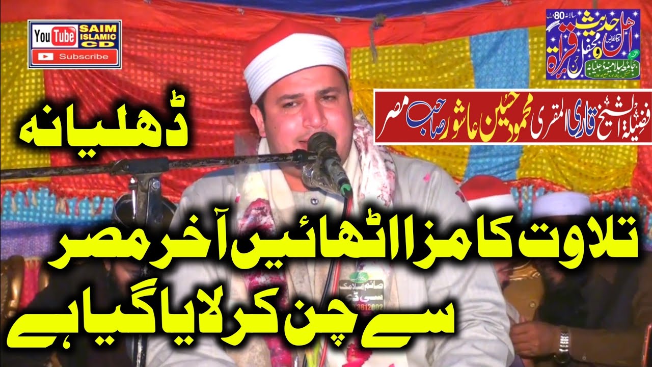 Amazing Voice Tilawat e Quran By Qari Mehmood Hussain Ashoor.Misri Qari 2022 | Saim Islamic CD