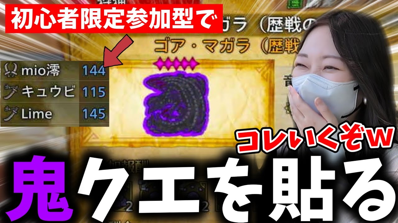 どう考えても難しすぎるクエストに初心者を連れていくあまみｗｗｗ【モンハン】