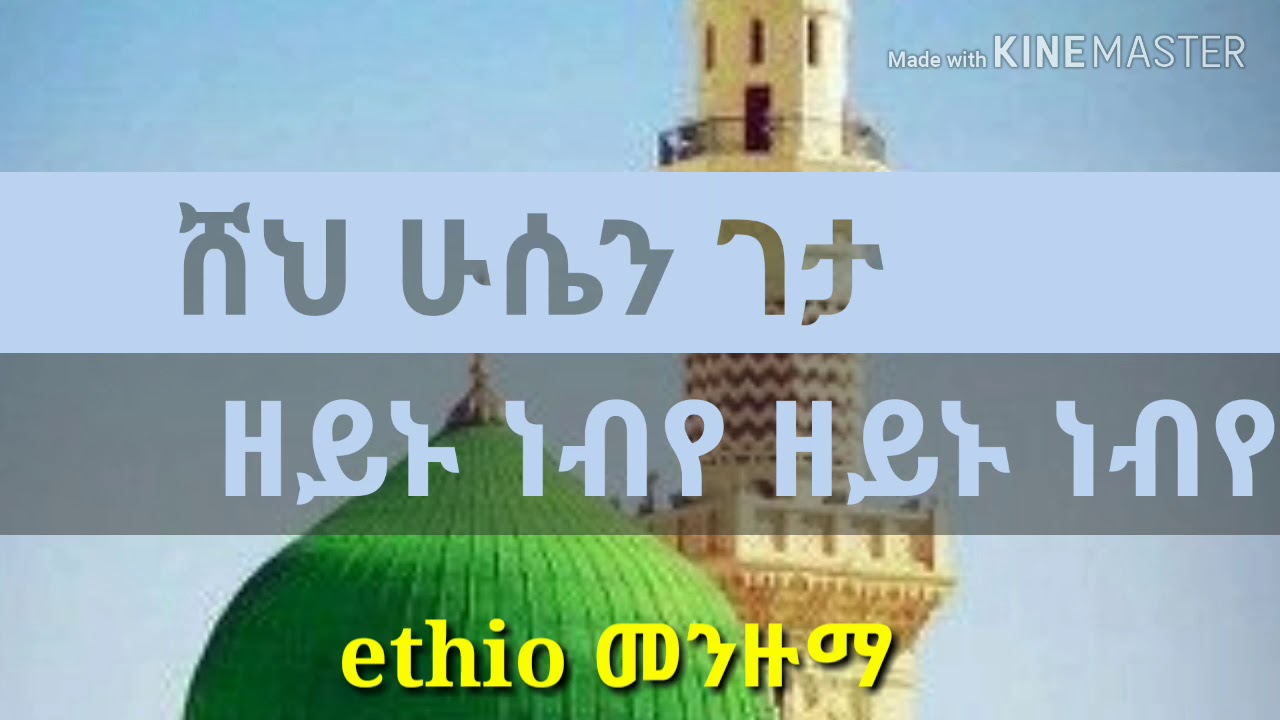 Sheh hussen geta