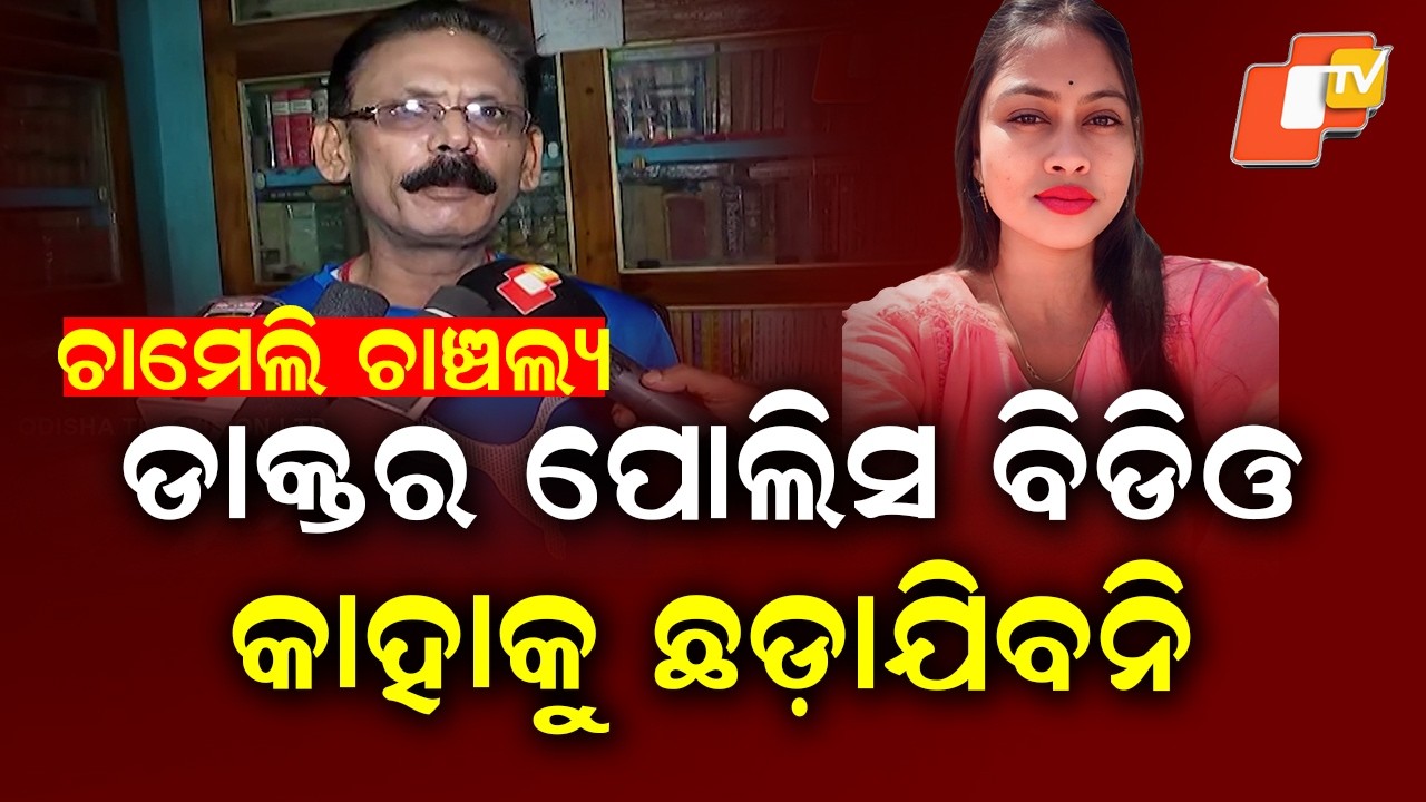 Chameli Ojha's Lawyer Makes Explosive Statement After Bail