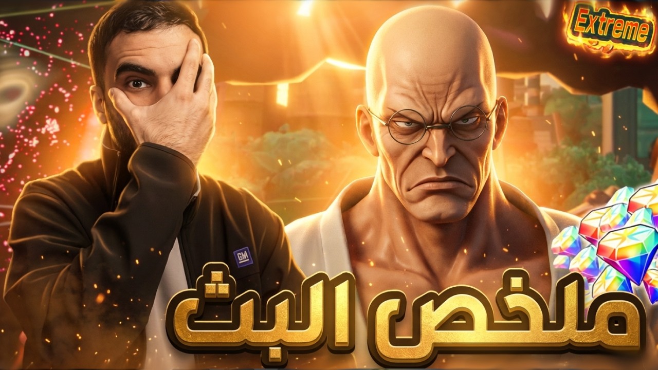 بيخوف😱 شرح ناسجورو وعدد الجواهر - ملخص البث🔥 _ ون بيس باونتي راش  #باونتي_راش #opbr