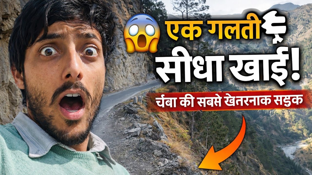 “एक गलती और सीधा खाई में 😱 | चंबा की सबसे खतरनाक सड़क”