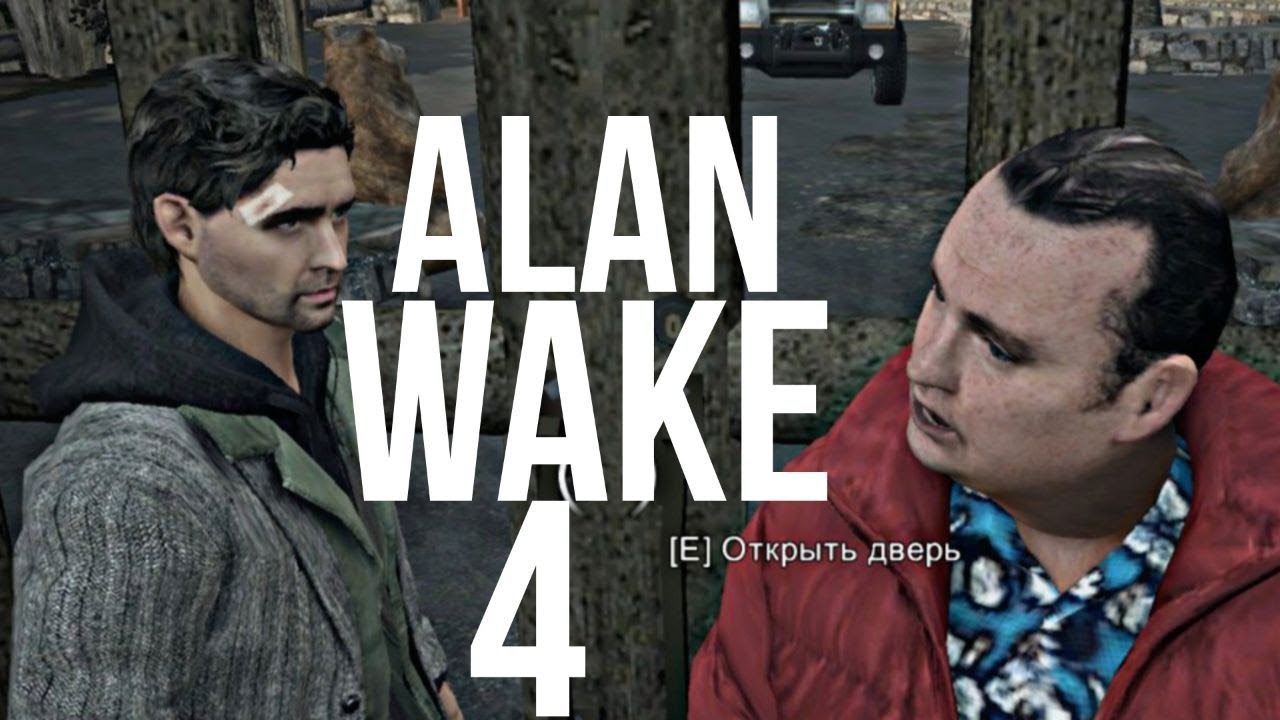 Барри паникёр - ALAN WAKE #4