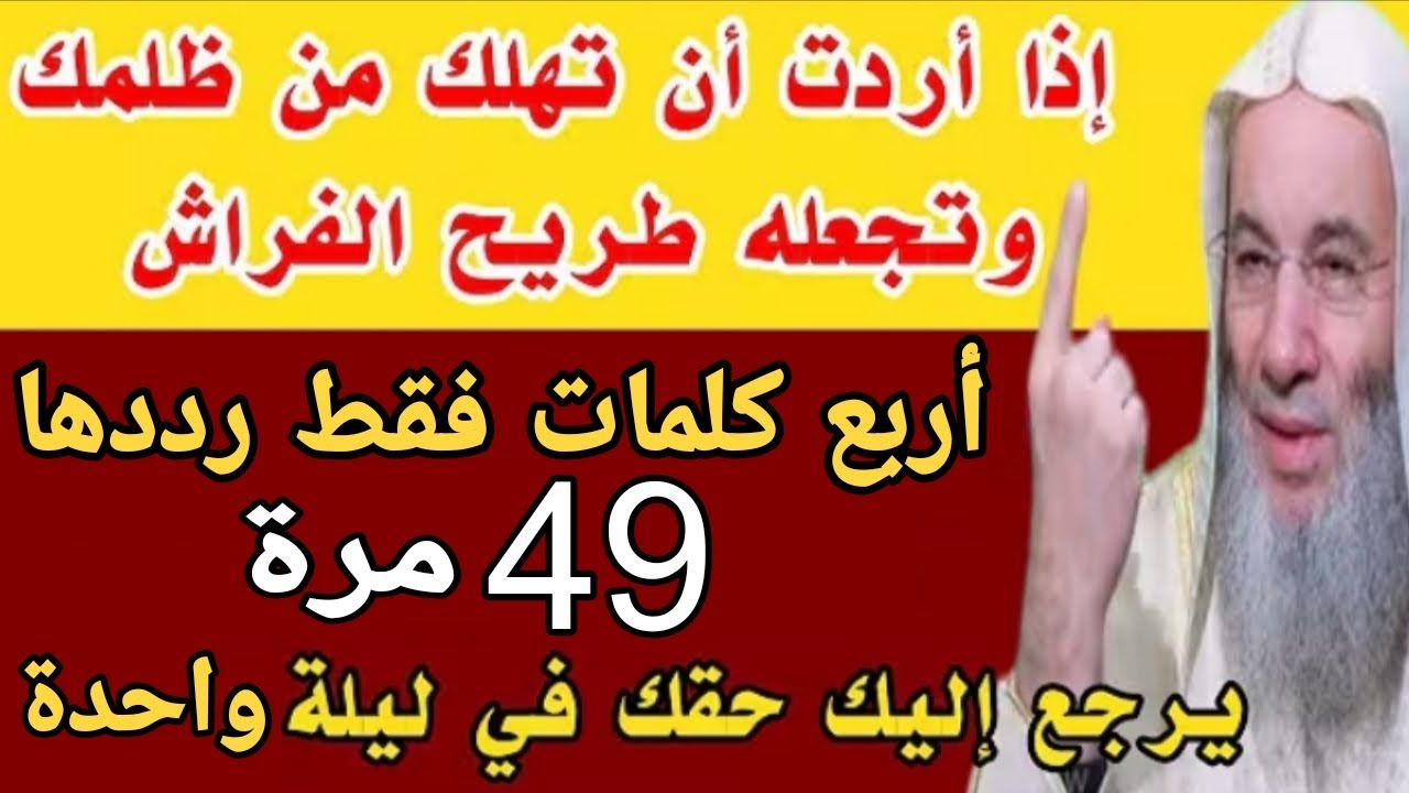 أربع كلمات تسخر لك الكون وتنصرك على الأعداء وتزيل الموانع والعكوسات في ليلة واحدة 