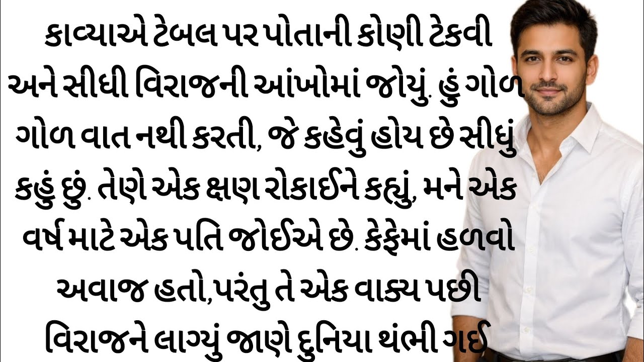 ગરીબ છોકરો સમજીને એક વર્ષની કોન્ટ્રાક્ટ મેરેજ કરી.તેની સચ્ચાઈ ખબર પડી તો | gujrati story | New story