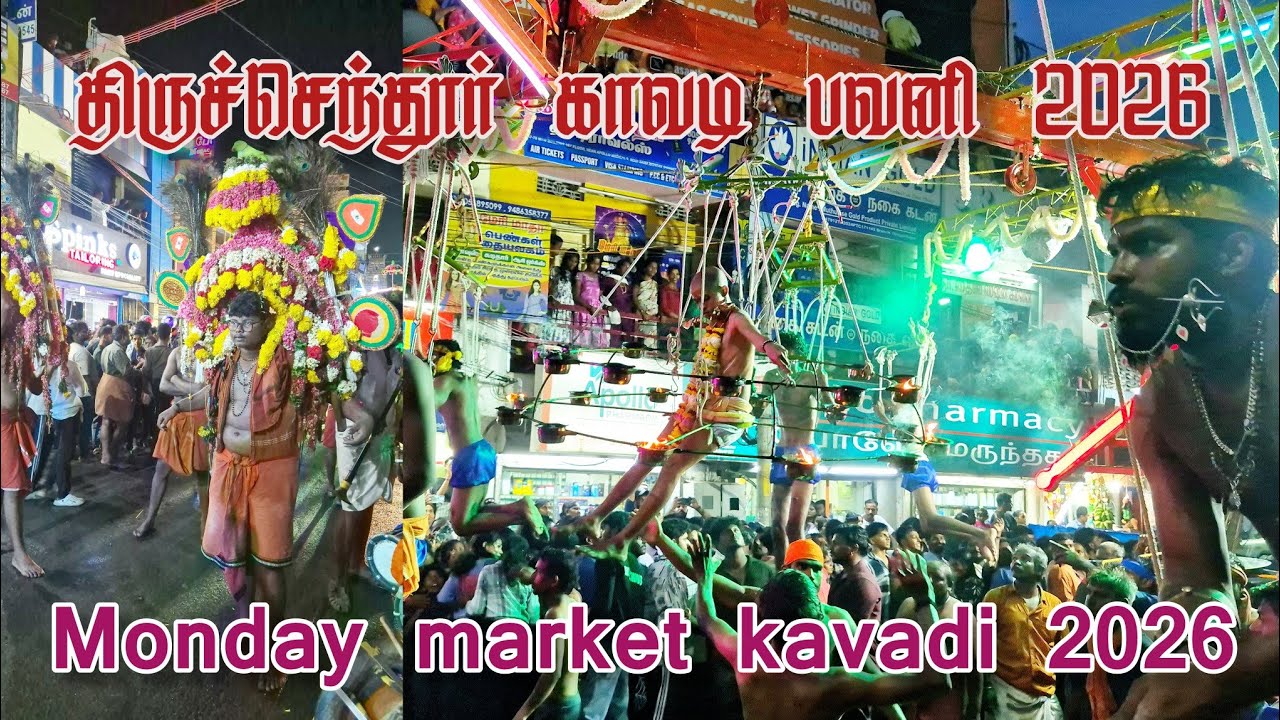 கன்னியாகுமரி மாவட்டத்தில் இருந்து திருச்செந்தூர் முருகன் கோவிலுக்கு செல்லும் காவடிஊர்வலம் 21/02/2026