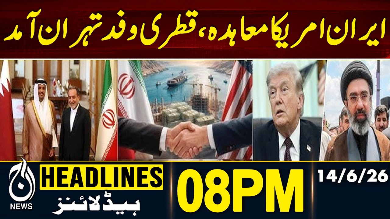 Iran-US Deal | Qatari Delegation Arrives in Tehran | Diplomacy Update | 08PM HEADLINE 14 JUNE 2026