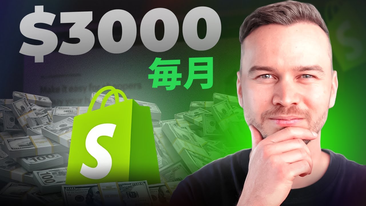 2026年にShopifyで販売する方法（初心者向け）
