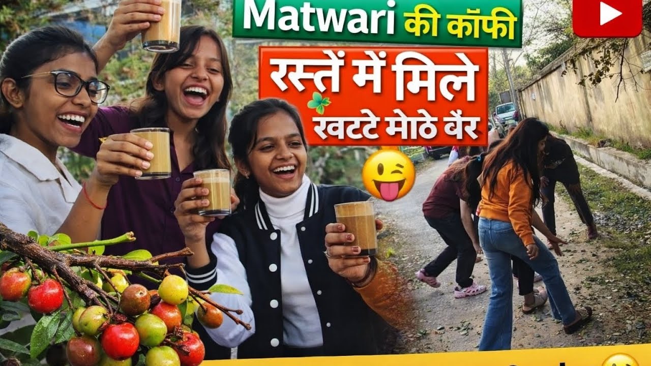 Matwari ki coffee ☕ All friends having a fun on Sunday 😜😁#pratimapatel #vlog#explore 