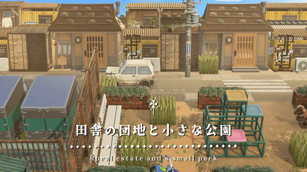 【あつ森】田舎の団地と公園｜Japanese Style Island Housing Complex and Parks【島クリエイト】sub