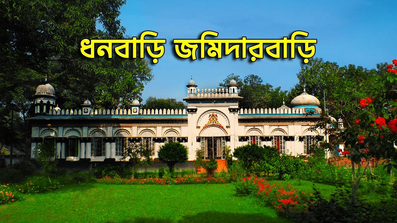 Dhanbari Zamindar House | Nawab Palace | Tangail | Dhanbari Nawab Palace | Tangail