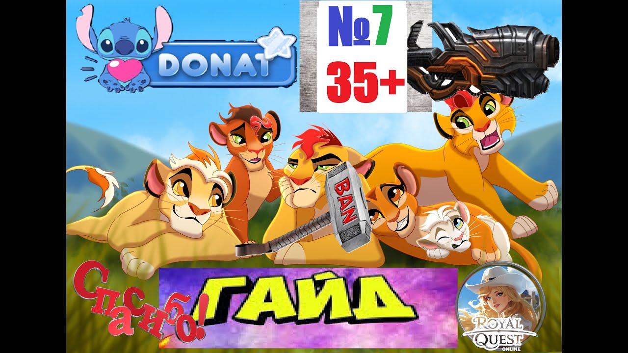 (гайд - трансляция День 7 - Мортирщик) ❤️ Royal Quest из 2026.❤️