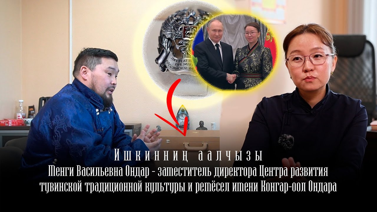 Ишкиннин аалчызы - Менги Васильевна