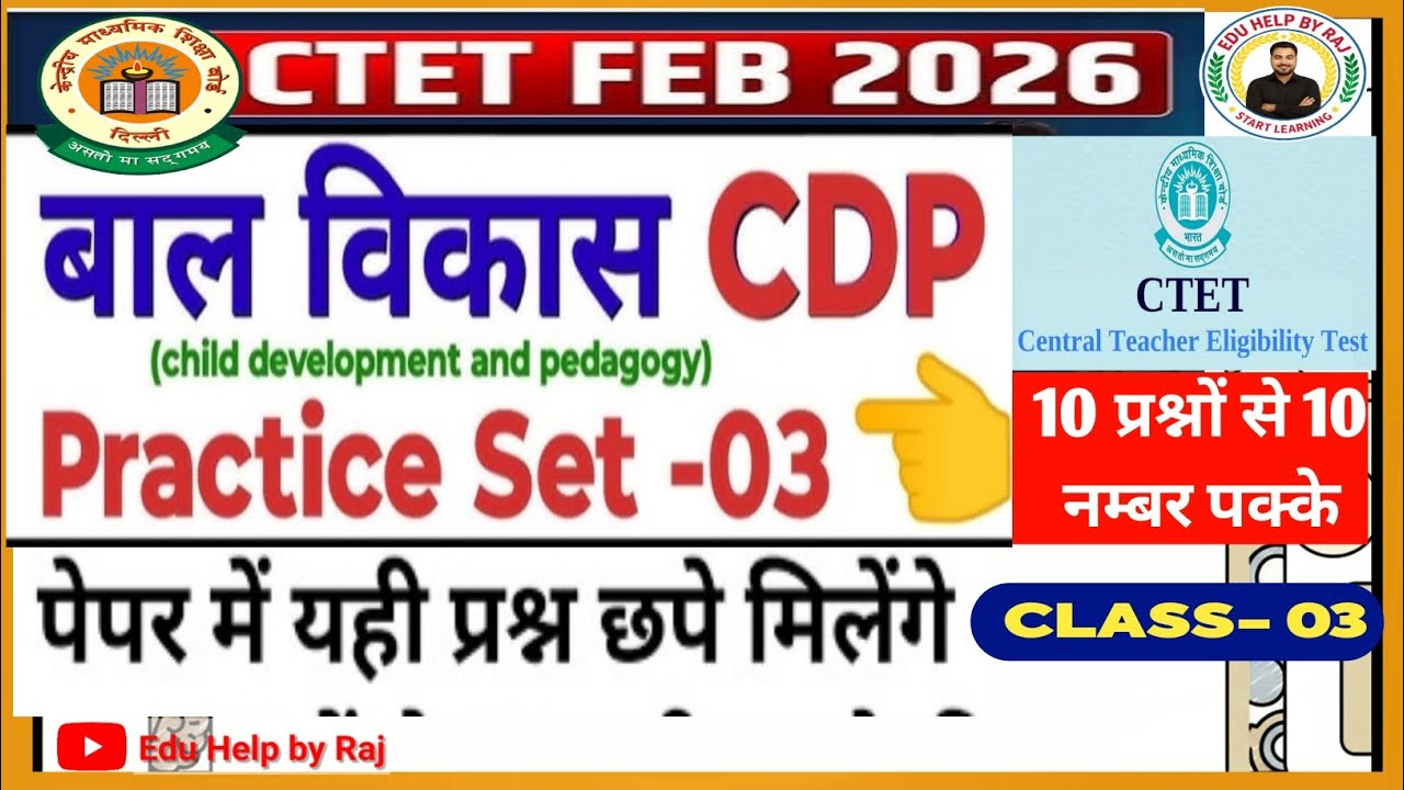 CTET CDP Feb 2026 | CDP PRACTICE SET 03 | बाल विकास एवं pedagogy PYQs @EduHelpbyRaj #ctet2026 #ctet