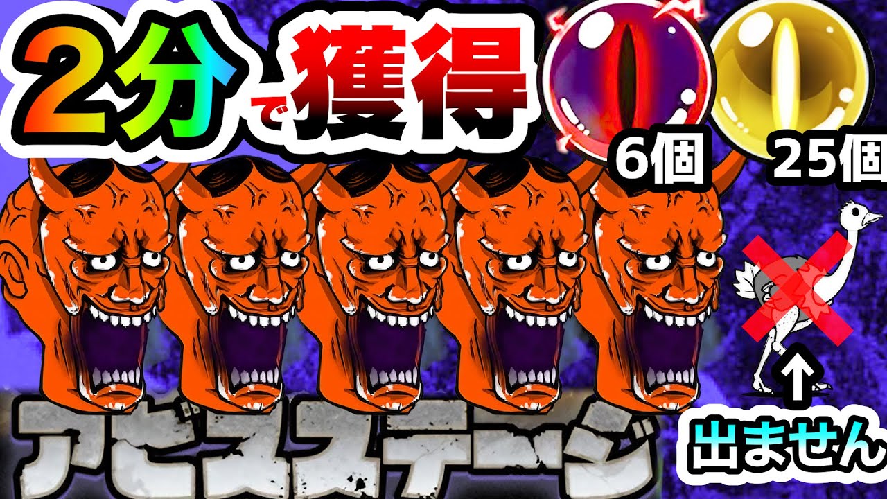 【アビス地獄門】2分で全報酬をゲットする方法がヤバすぎるwww　にゃんこ大戦争