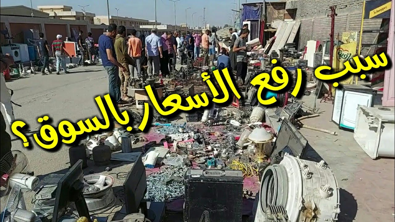 سبب رفع السعر عليك بالسوق