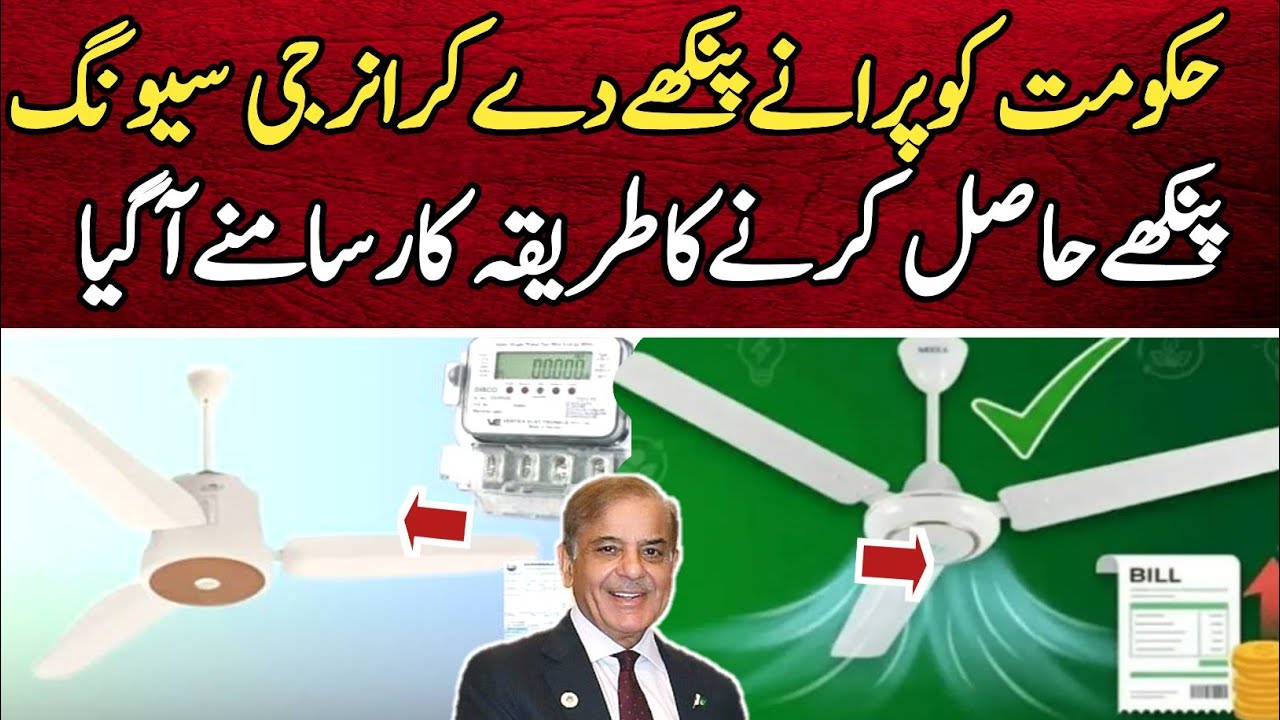 Exchange Old Fans & Get Energy-Saving Fans &ndash; Full Method Explained | Irfan Imtiaz vlog