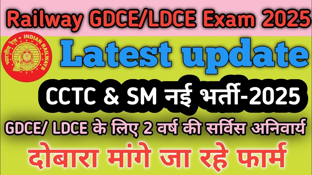 Railway GDCE & LDCE Latest Update | GDCE &  LDCE New Vecancy-2025 | Railway Department Vecancy- 2025
