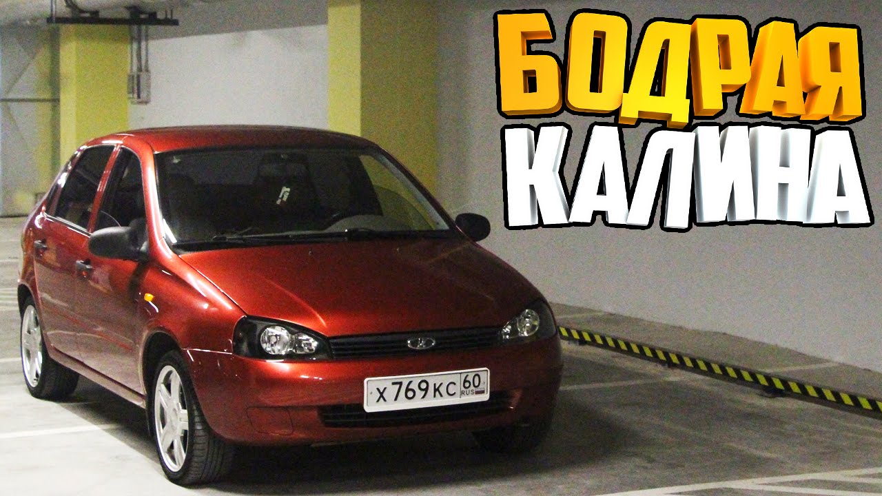 Обзор Лады Калины!