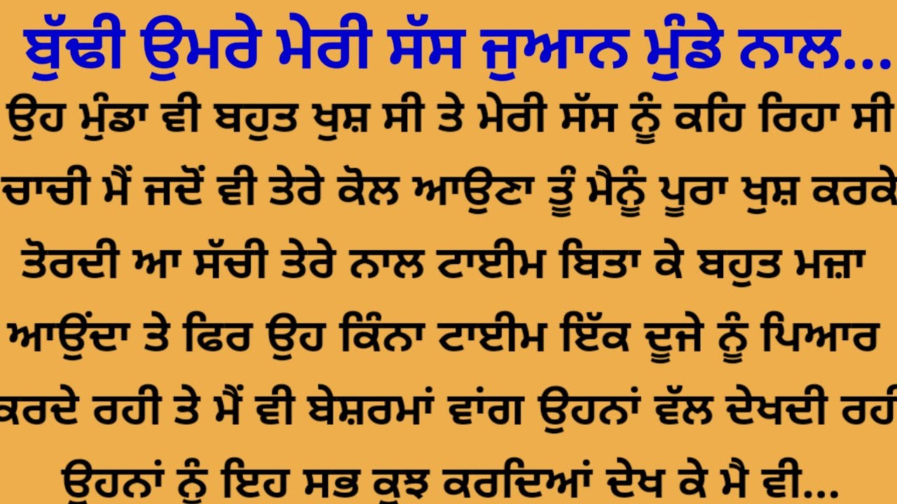 ਅੱਧੀ ਰਾਤ ਨੂੰ ਮੇਰੀ ਸੱਸ ਛੱਤ ਤੇ ਜੁਆਨ ਮੁੰਡੇ ਨਾਲ... ❤️❤️/Punjabi story/ suvichar @gkpunjabikahaniya 