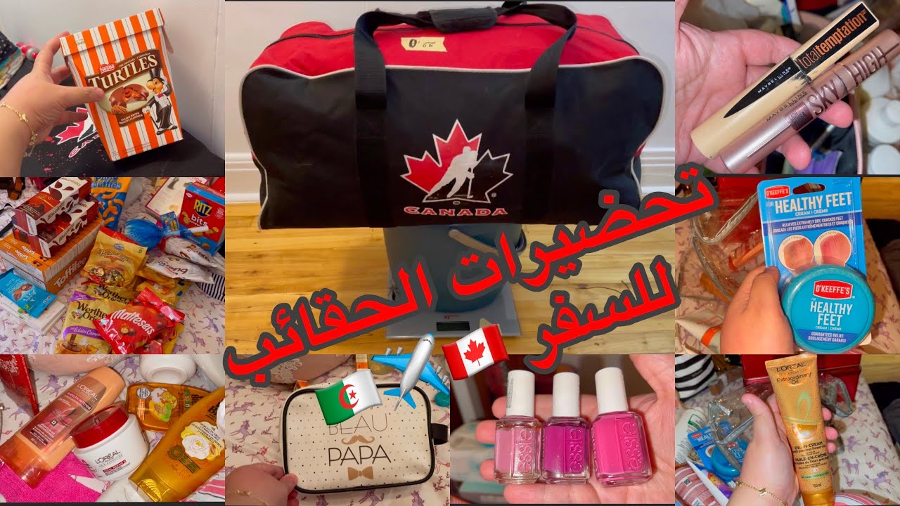 تحضيرات الحقائب وكيفية وزنها-واش شريت لأهلي-تدابير لتسهيل السفر #canada #voyage #algerie