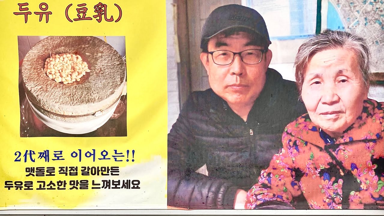 광주 노포 맛집 맷돌로 간 우리콩 두유