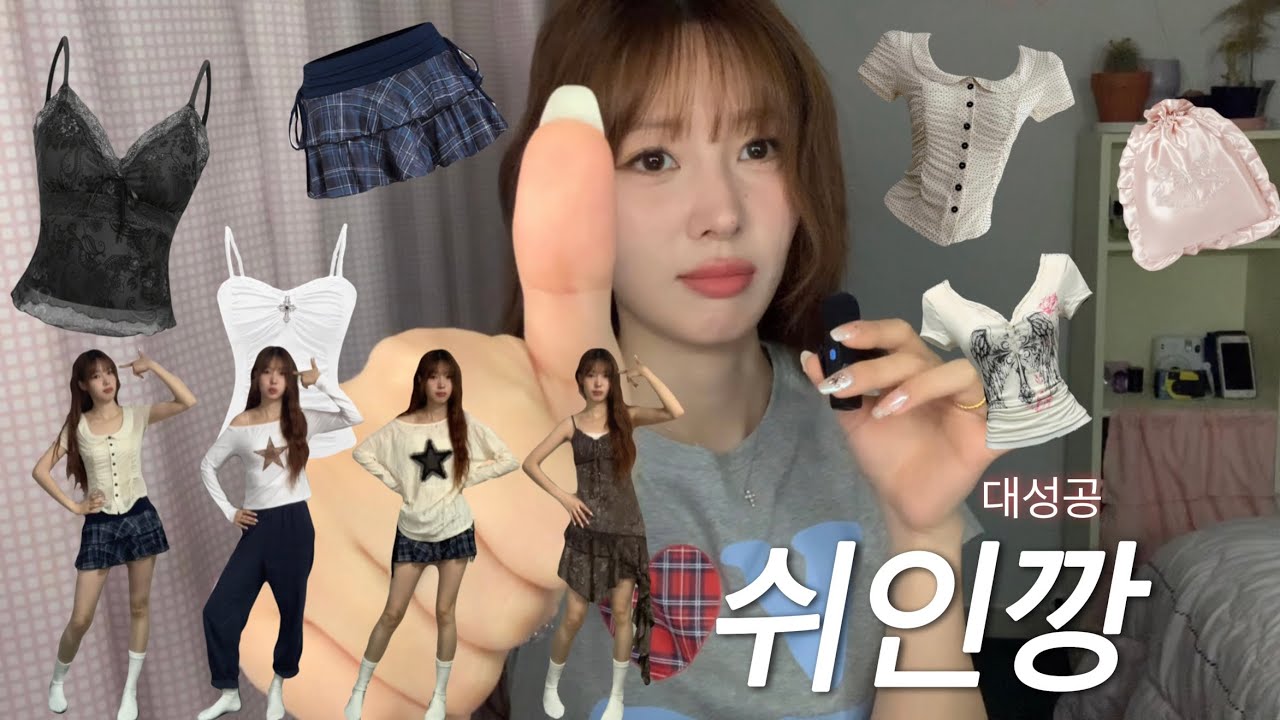 10만원으로 옷 12벌 사기⚡️쉬인 하울⚡️ | 성공템이 쏟아지는 리뷰 🙋‍♀️