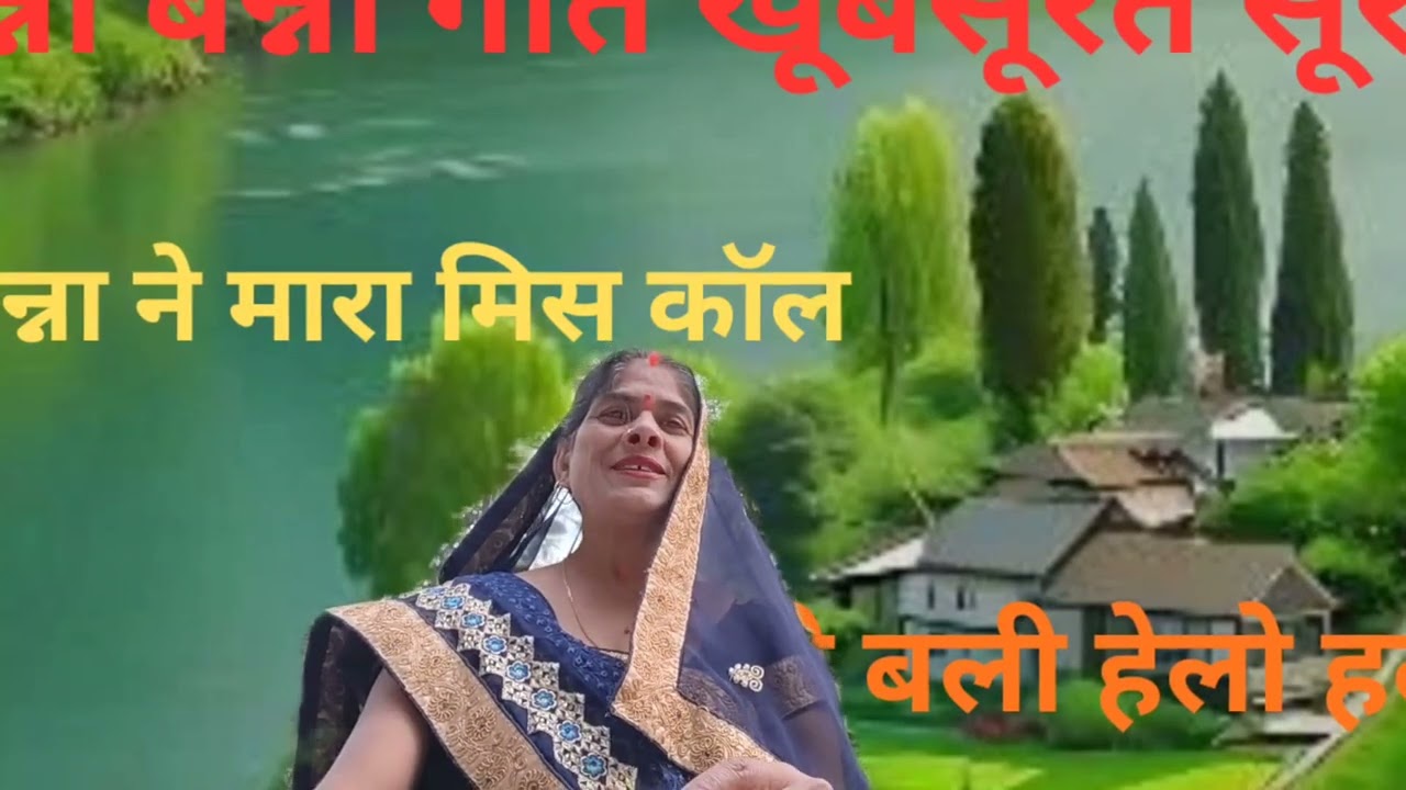 #बन्ना ने मारा मिस कॉल बनी बोली हेलो हेलो#धमाकेदार बन्ना बन्नीगीत#लाइक करे शेयर सब्सक्राइब #एक 🍺बार 