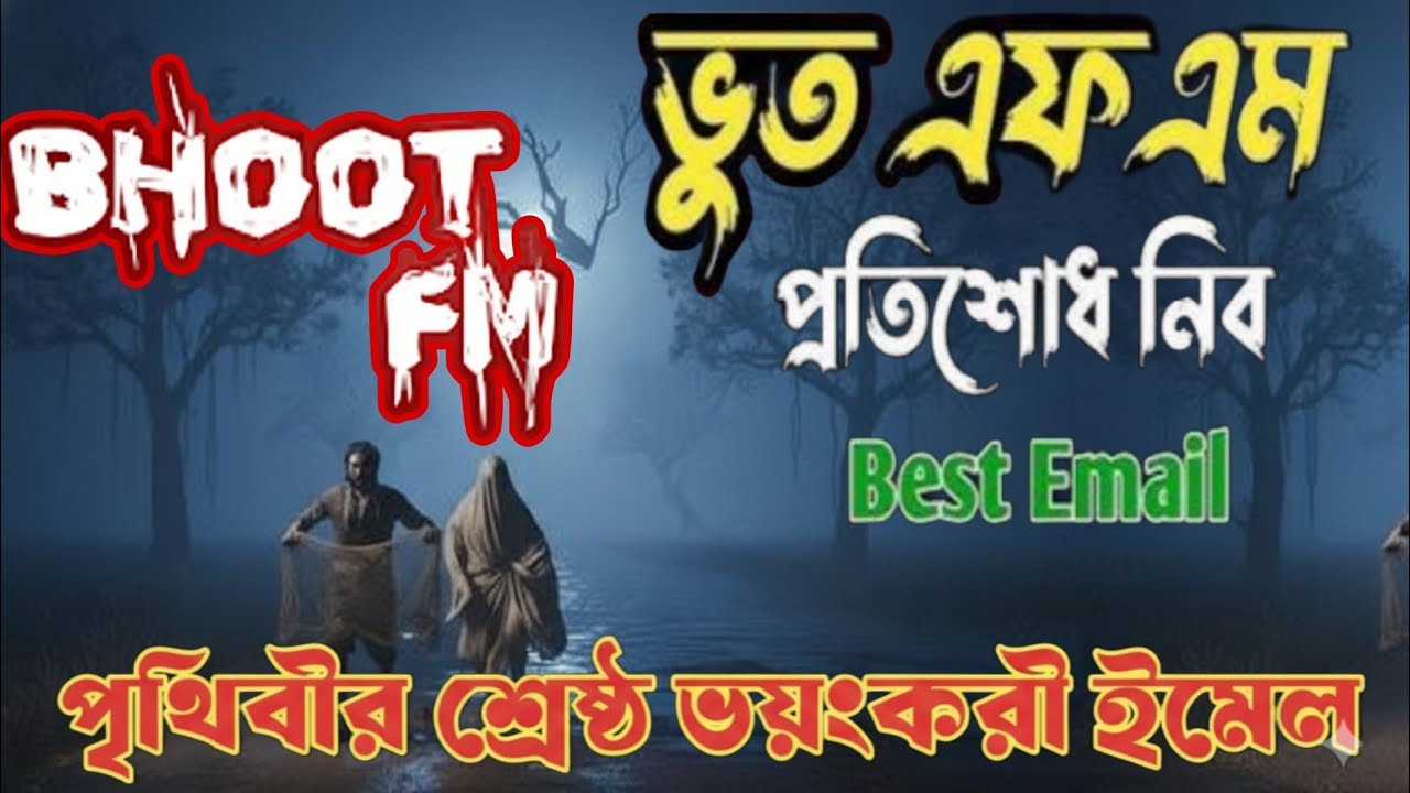Bhoot FM – Email Special প্রতিশোধ নিব 😱 | শরীর হিম করা ভয়ংকর সত্য ঘটনা | Russell Horror Story