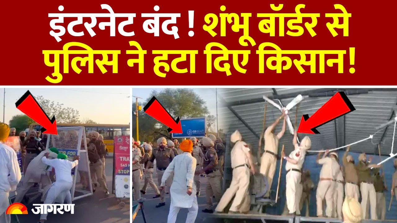 Farmers Protest News: Shambhu Border से ज़बरदस्ती हटाए गए किसान । Breaking। PM Modi। Punjab Police