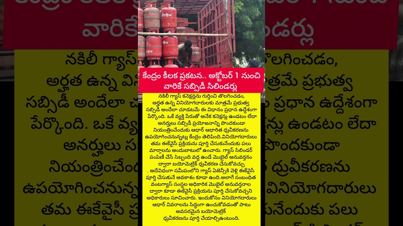 #news #breakingnews #telugu #trending #lpg #gas