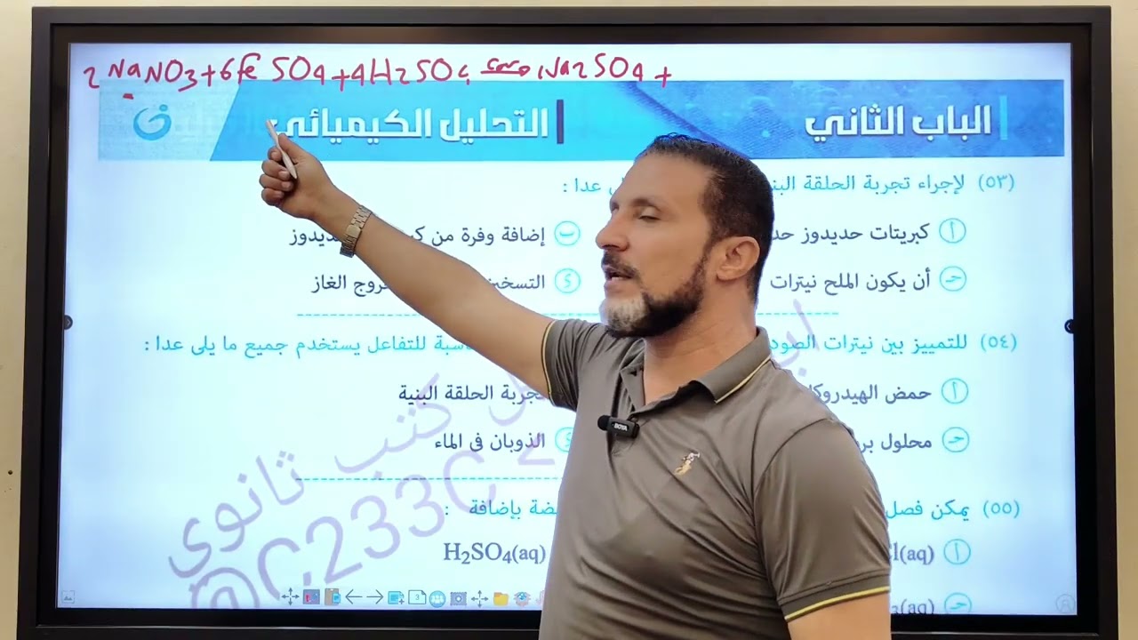 حل باقي الدرس الاول الباب الثاني كيمياء تالتة كتاب الايزو تدريبات 2026 من السؤال 48 حتي السؤال 80