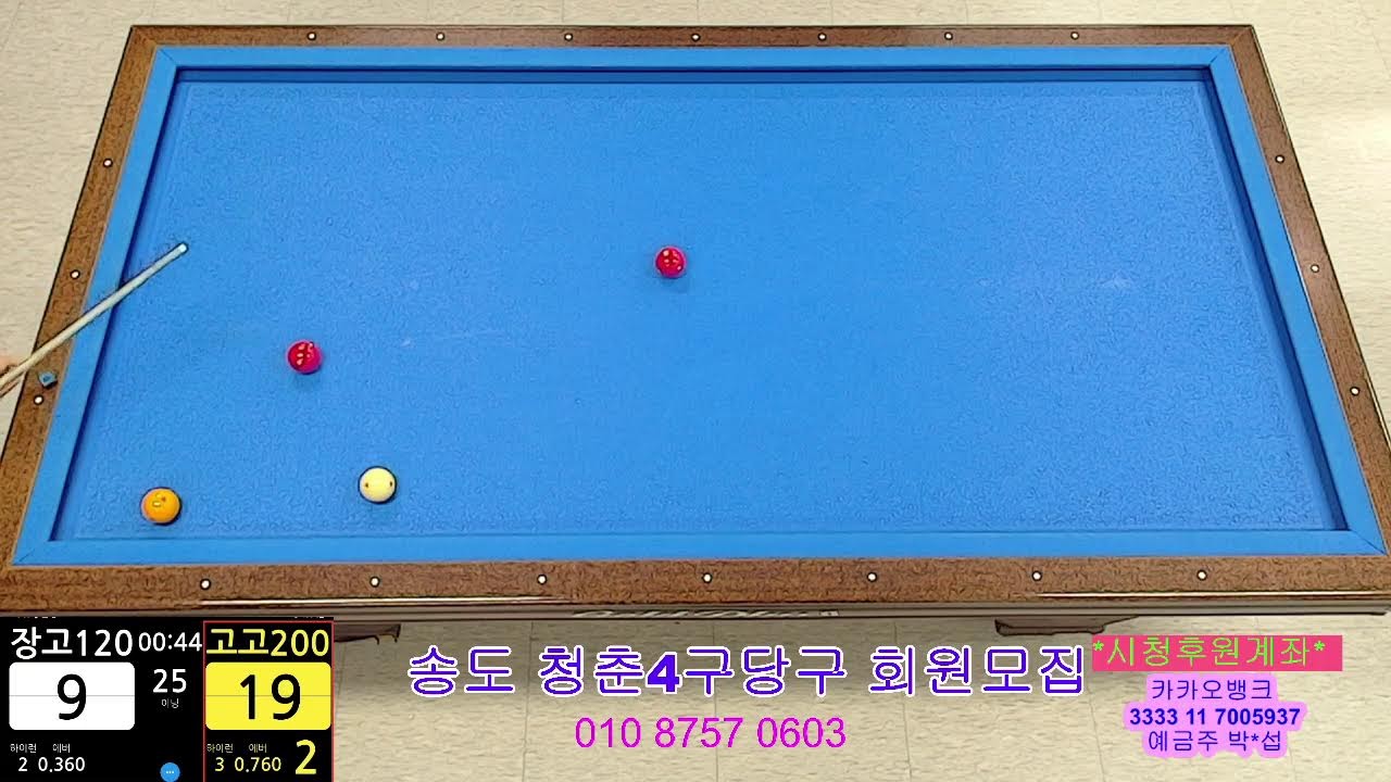 송도신도시 청춘4구당구TV님의 라이브 방송