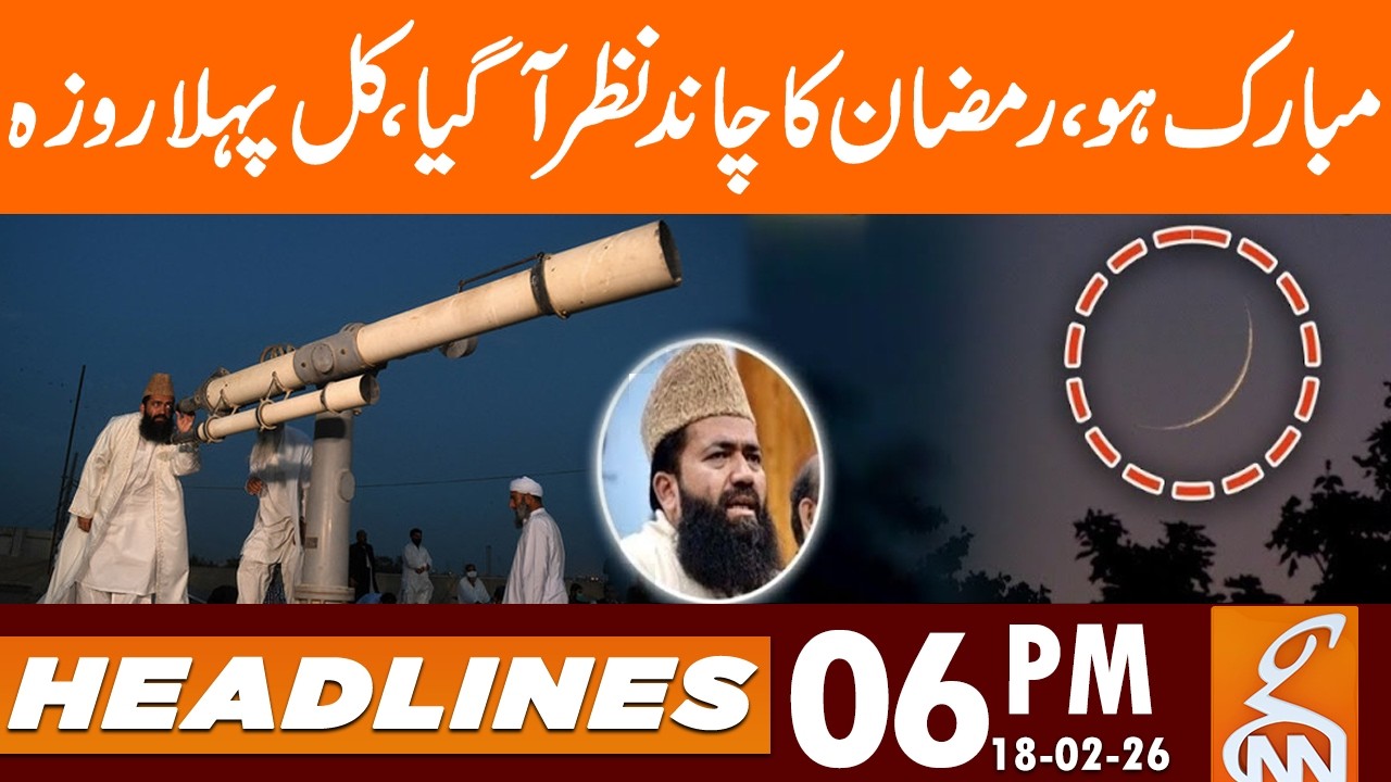 Ramadan 2026 Moon Sighted | First Fast Tomorrow! | News Headlines | 06 PM | 18 Feb, 26 | GNN