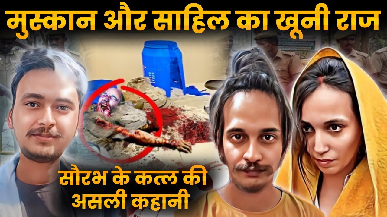 Saurabh Rajput को Sahil Muskaan ने क्यों मारा ? Why did Muskan and Sahil end Saurabh's life?