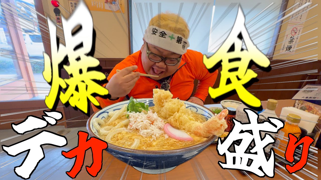 【飯テロ】空腹野郎が丸亀製麺の年明け限定のドデカ海老天うどんをドカ食いする!!